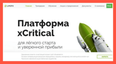 LimeFx платят или нет